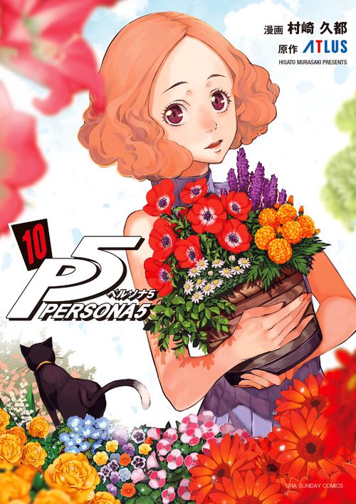 ペルソナ5 10