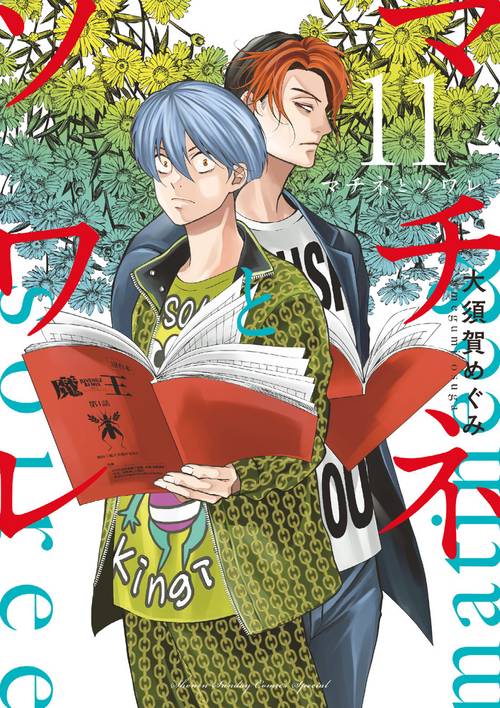 マチネとソワレ – 丸善ジュンク堂書店ネットストア