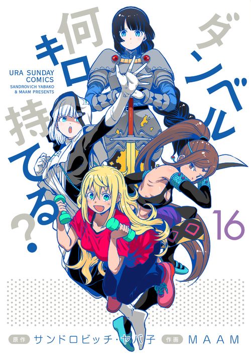 ダンベル何キロ持てる？ 16