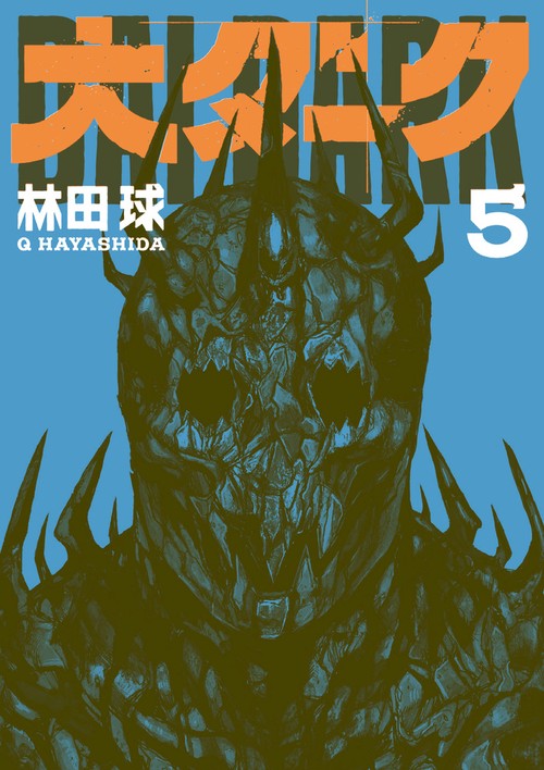 大ダーク 5