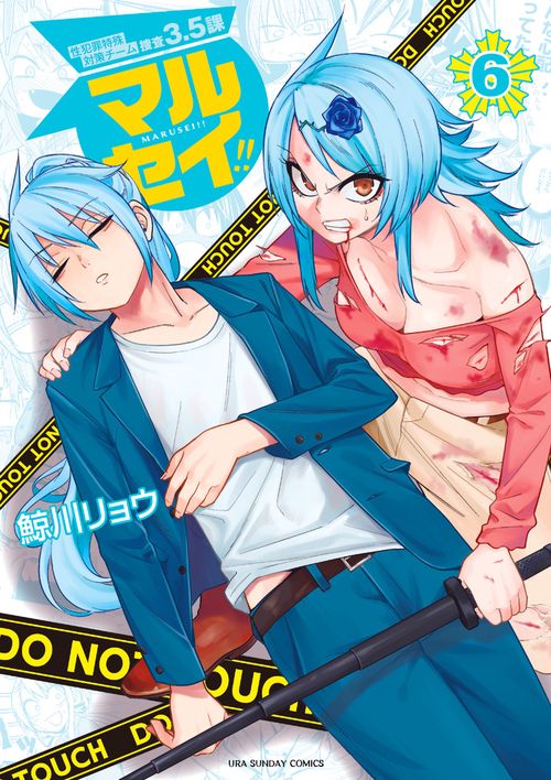 マルセイ！！ 6