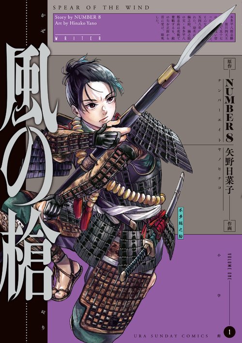 風の槍 1