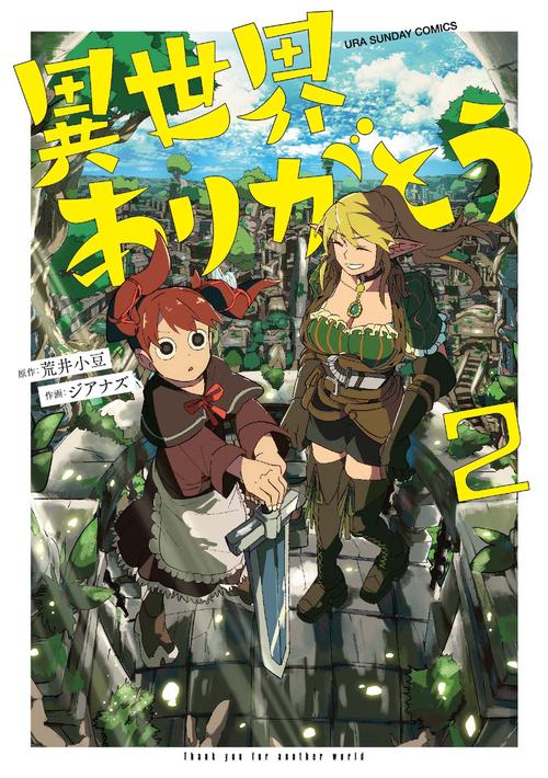 異世界ありがとう – 丸善ジュンク堂書店ネットストア