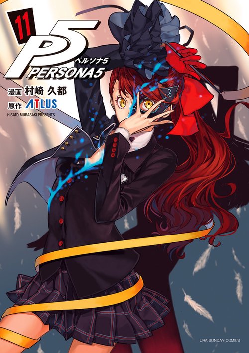 ペルソナ5 11