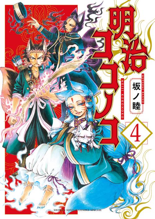 明治ココノコ 4