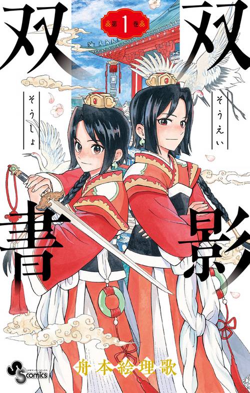双影双書 1