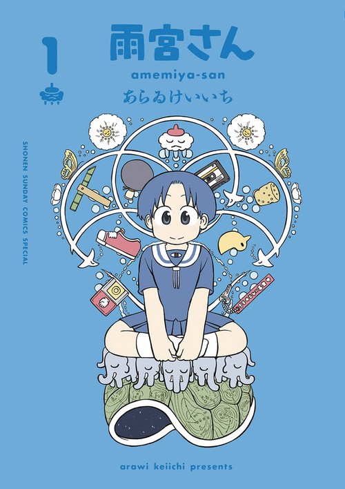 雨宮さん 1