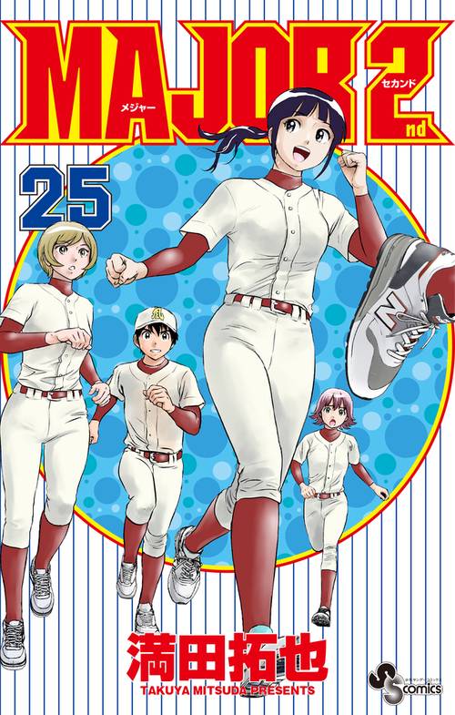 MAJOR 2nd（メジャーセカンド） 25
