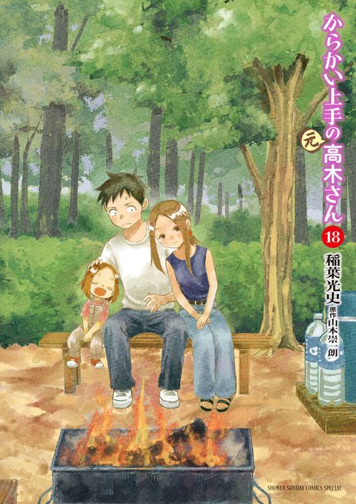 からかい上手の（元）高木さん 18