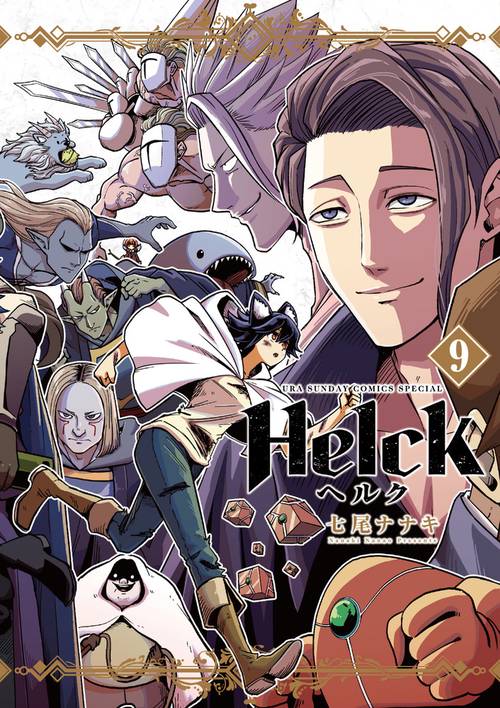 Helck 新装版 9