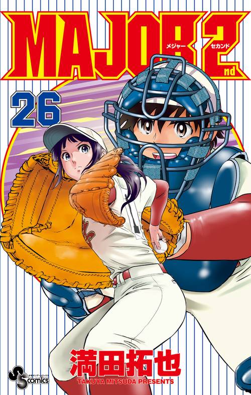 MAJOR 2nd（メジャーセカンド） – 丸善ジュンク堂書店ネットストア
