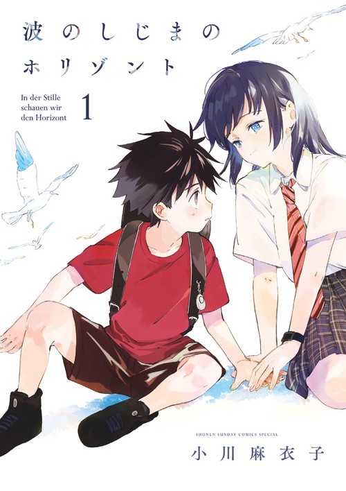 波のしじまのホリゾント 1