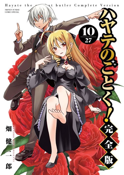ハヤテのごとく！ 完全版 – 丸善ジュンク堂書店ネットストア