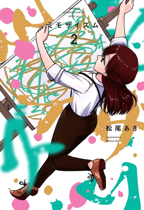 ミモザイズム 2