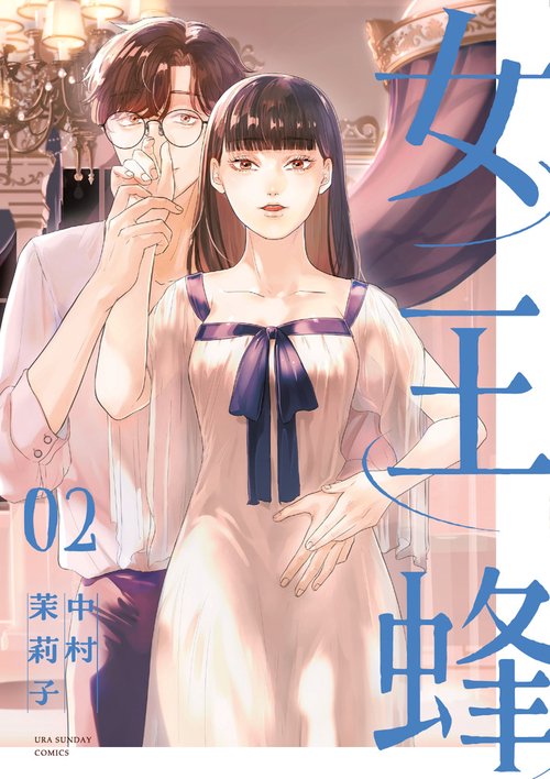 女王蜂 2