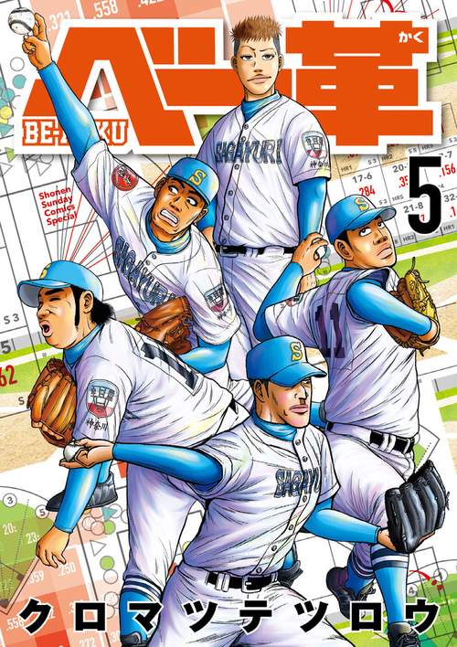 ベー革 5