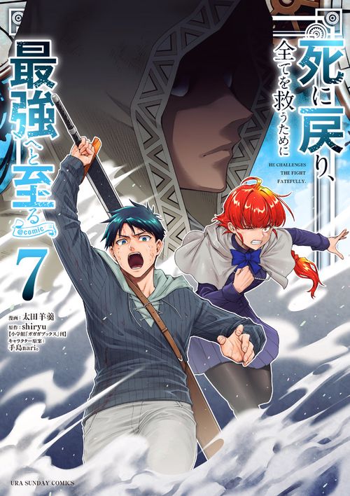 死に戻り、全てを救うために最強へと至る＠comic 7