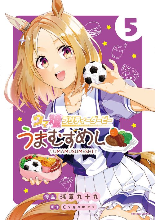 ウマ娘 プリティーダービー うまむすめし 5
