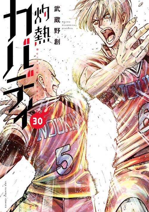 灼熱カバディ 30