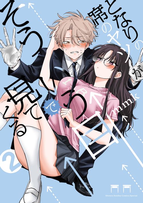 となりの席のヤツがそういう目で見てくる 2