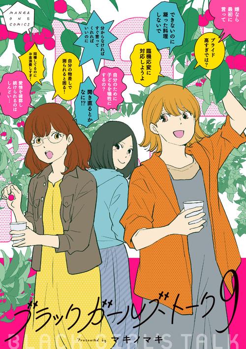 ブラックガールズトーク 9