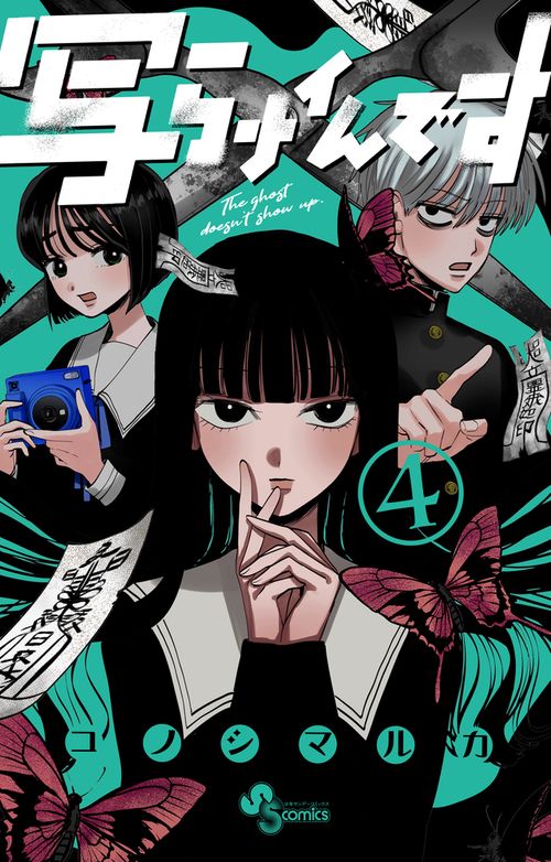 写らナイんです 4