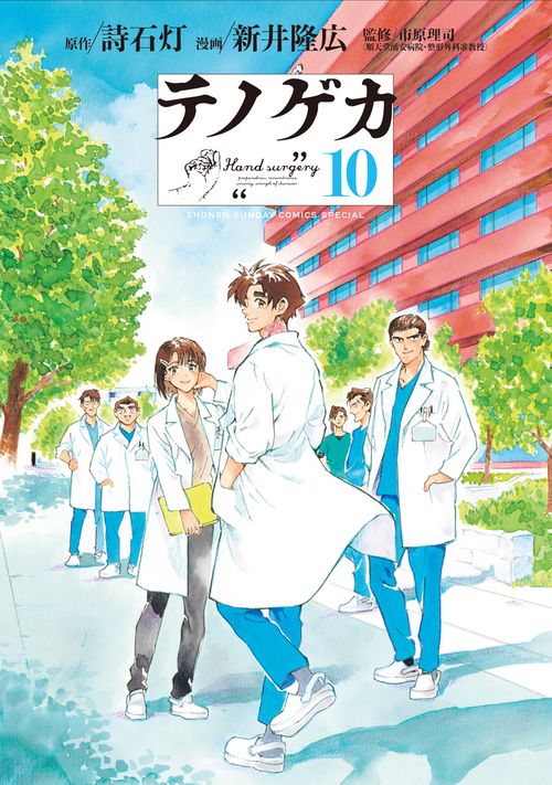 テノゲカ 10