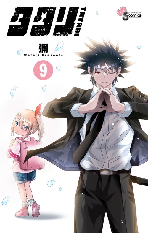 タタリ 9