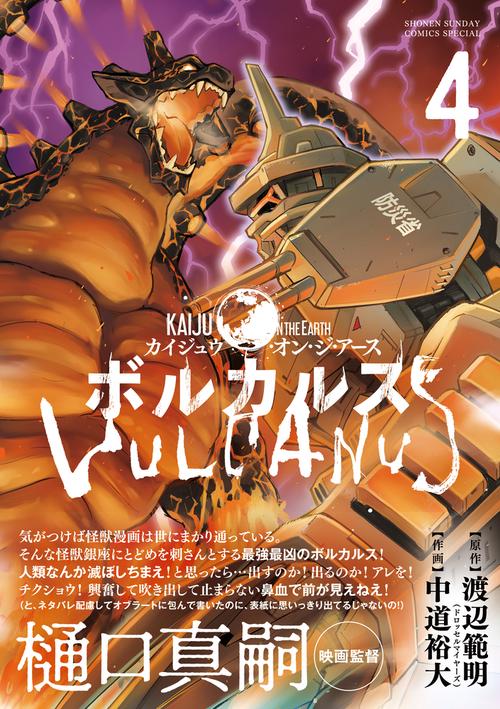 ボルカルス 4