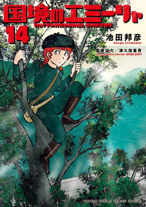 国境のエミーリャ 14