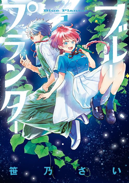 ブループランター 1
