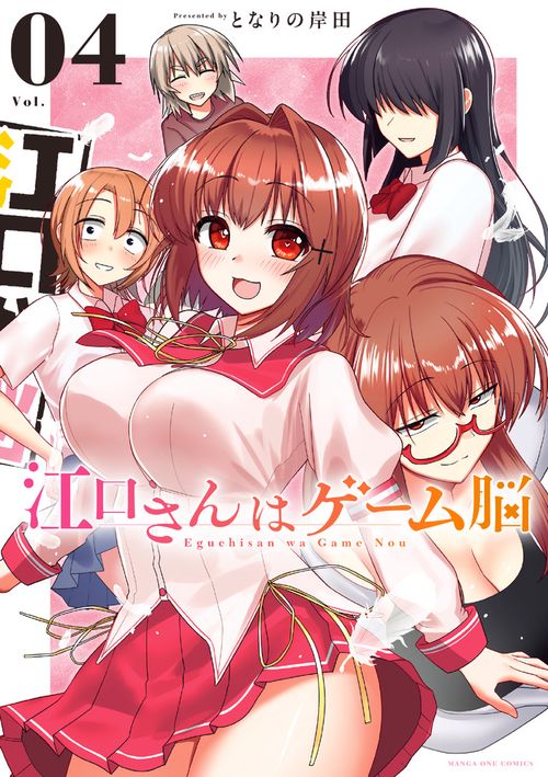 江口さんはゲーム脳 4