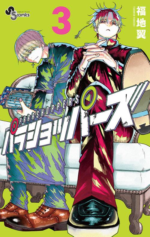 パラショッパーズ 3