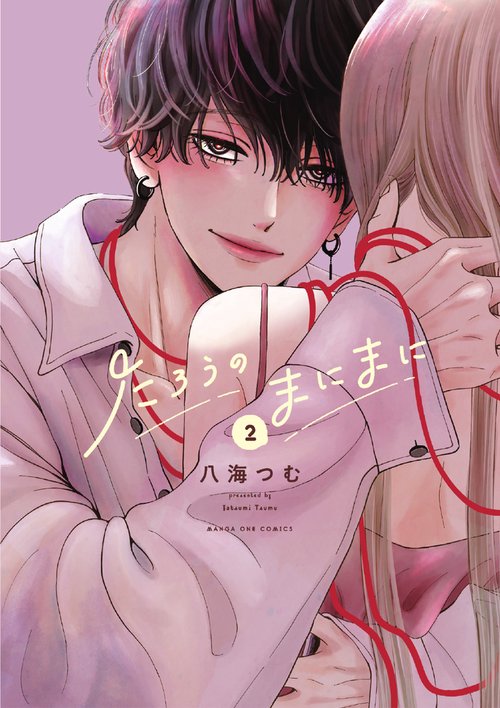 たろうのまにまに 2
