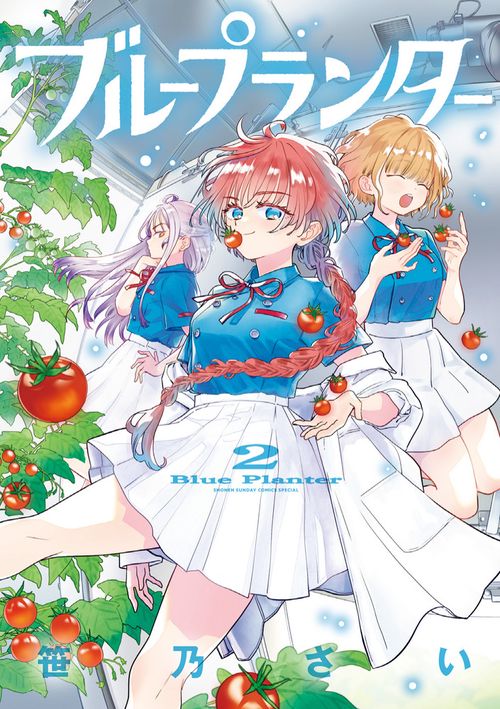 ブループランター 2
