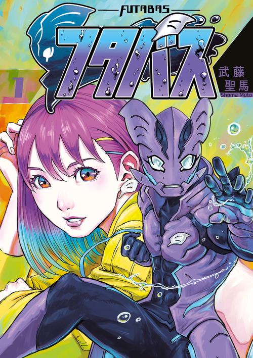 フタバス 1