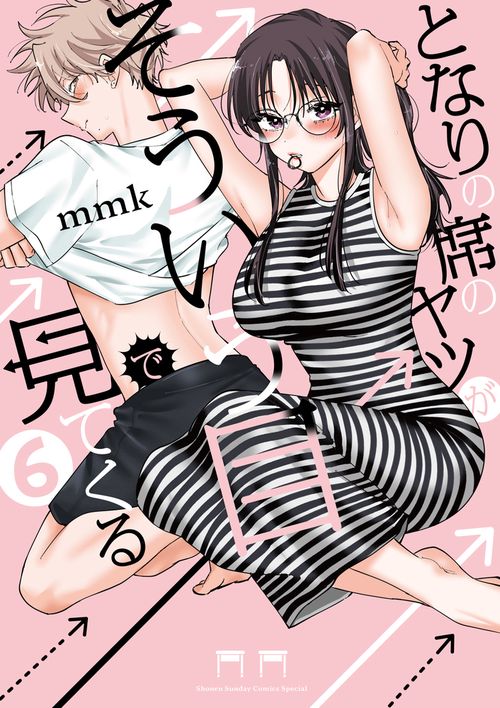 となりの席のヤツがそういう目で見てくる