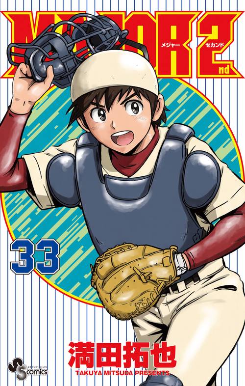 MAJOR 2nd（メジャーセカンド）