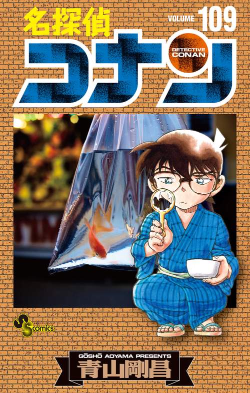 名探偵コナン