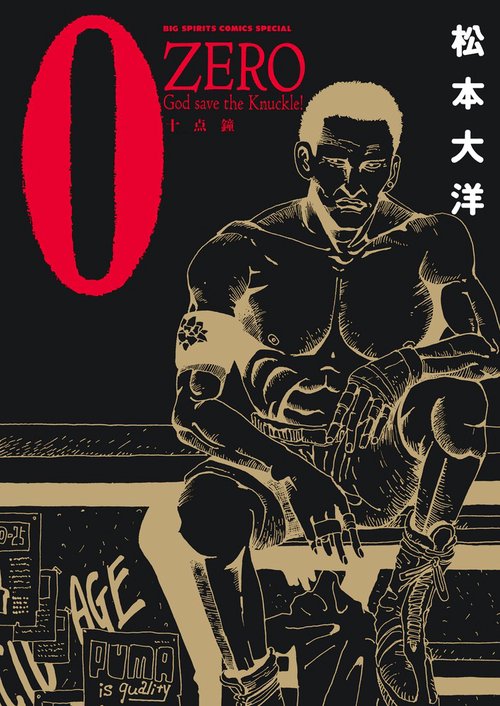 ZERO 十点鐘 God save the Knuckle!