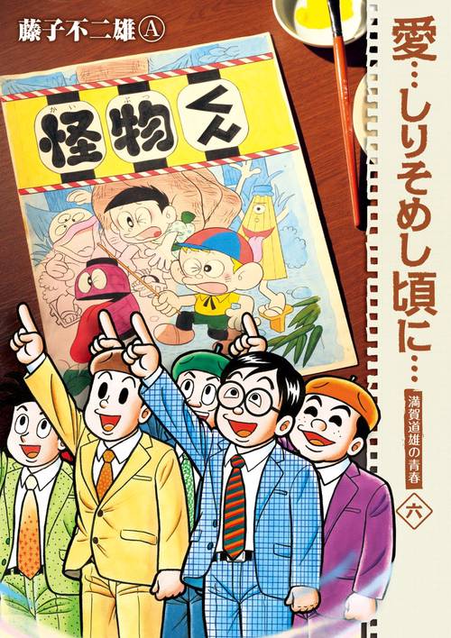 愛…しりそめし頃に… 新装版 6