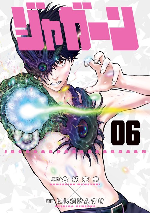 ジャガーン 6