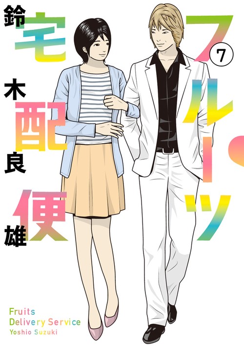 フルーツ宅配便 7