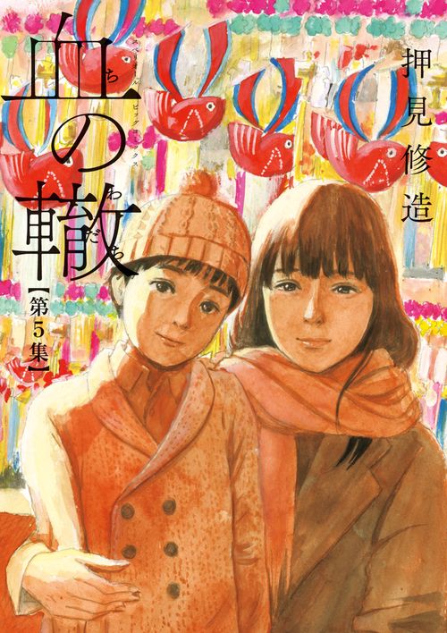 血の轍　図書カード 血の轍 – 丸善ジュンク堂書店ネットストア