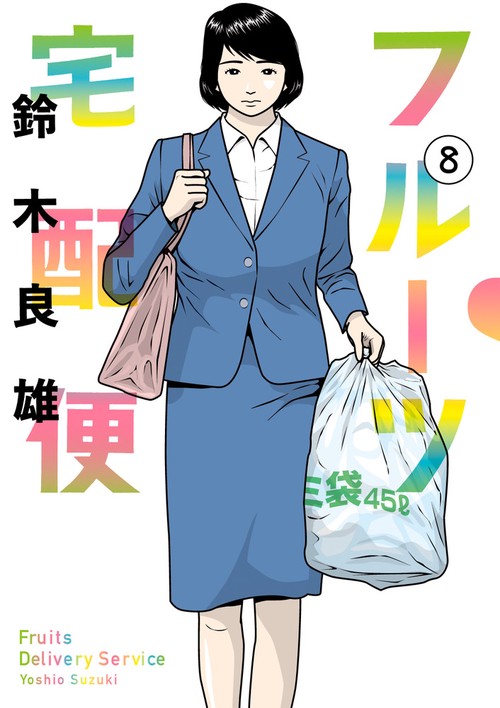 フルーツ宅配便 8