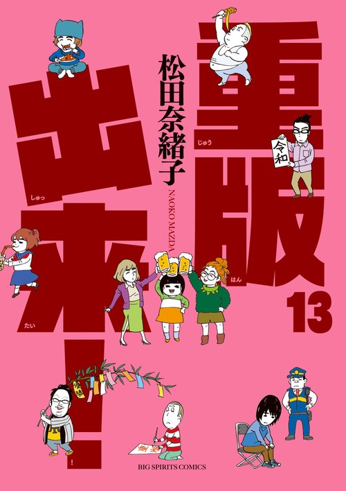 重版出来！ 13