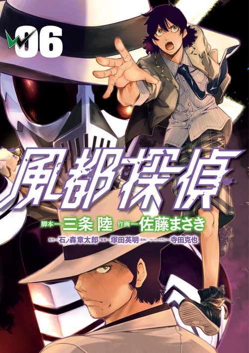 風都探偵 6