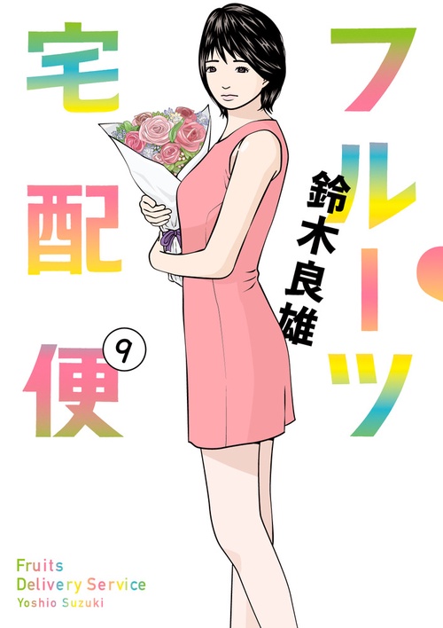 フルーツ宅配便 9