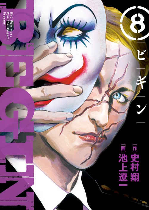 BEGIN 8