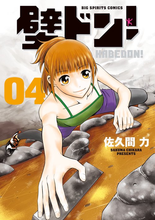 壁ドン! 04